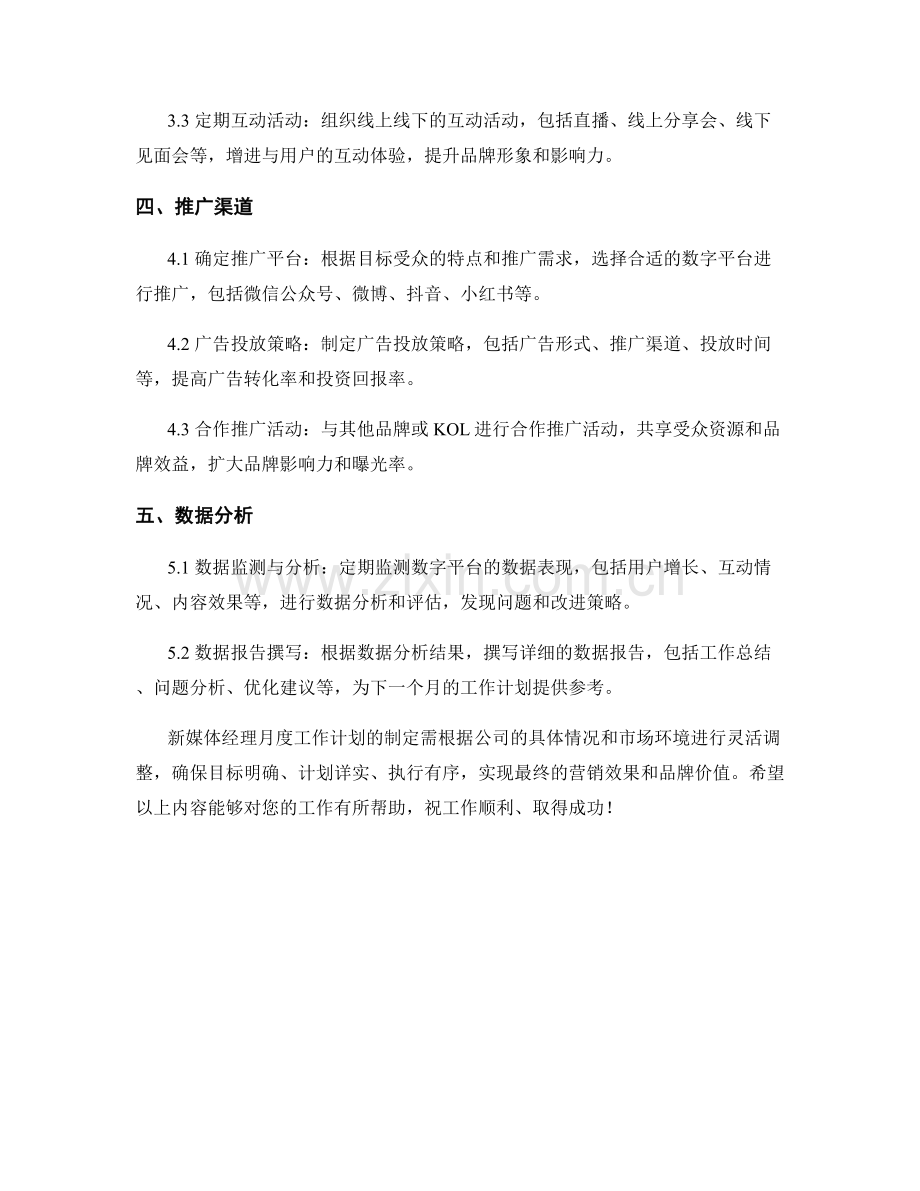 新媒体经理月度工作计划.docx_第2页