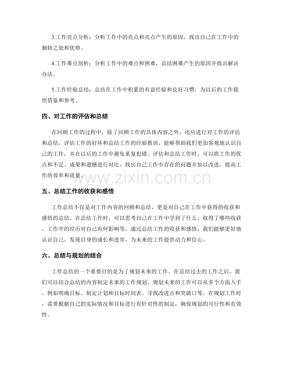 提升工作总结的逻辑回顾和成果概述.docx_第2页