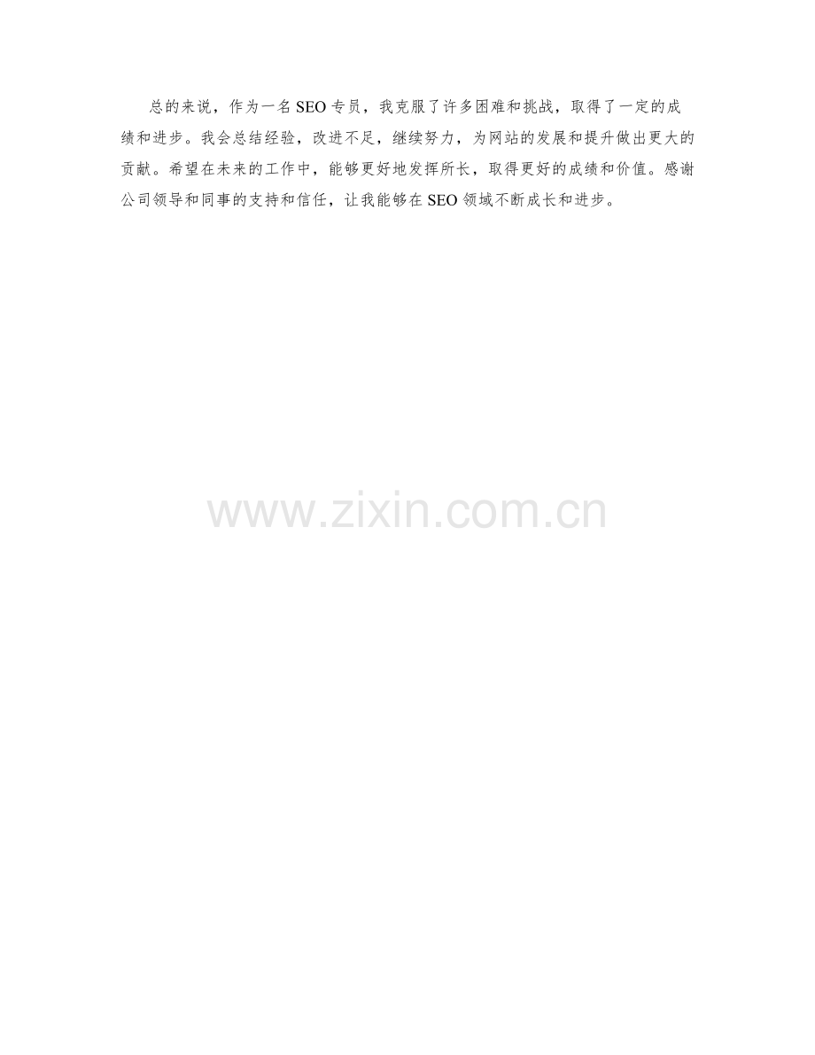 SEO专员季度工作总结.docx_第2页