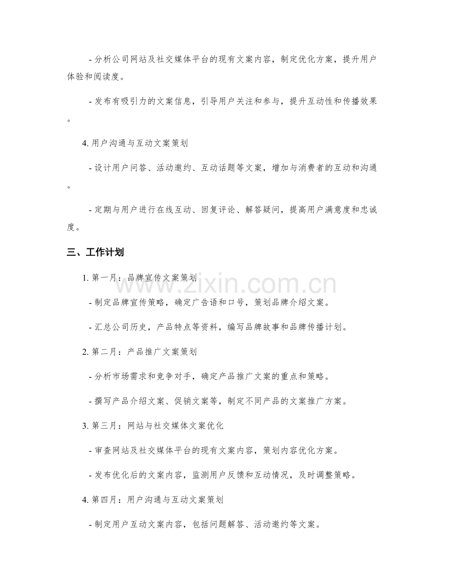 文案策划季度工作计划.docx_第2页