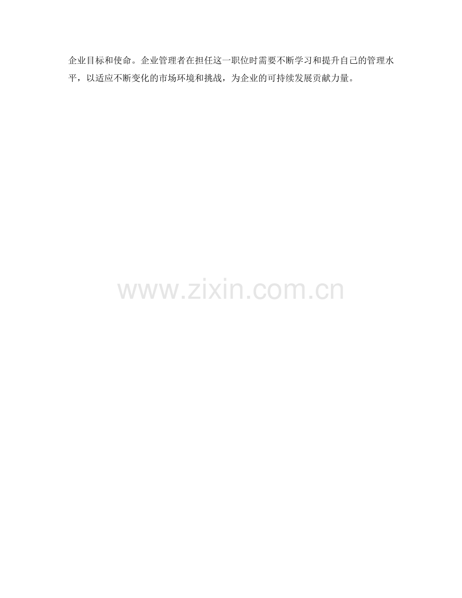 企业管理岗位职责分析.docx_第2页