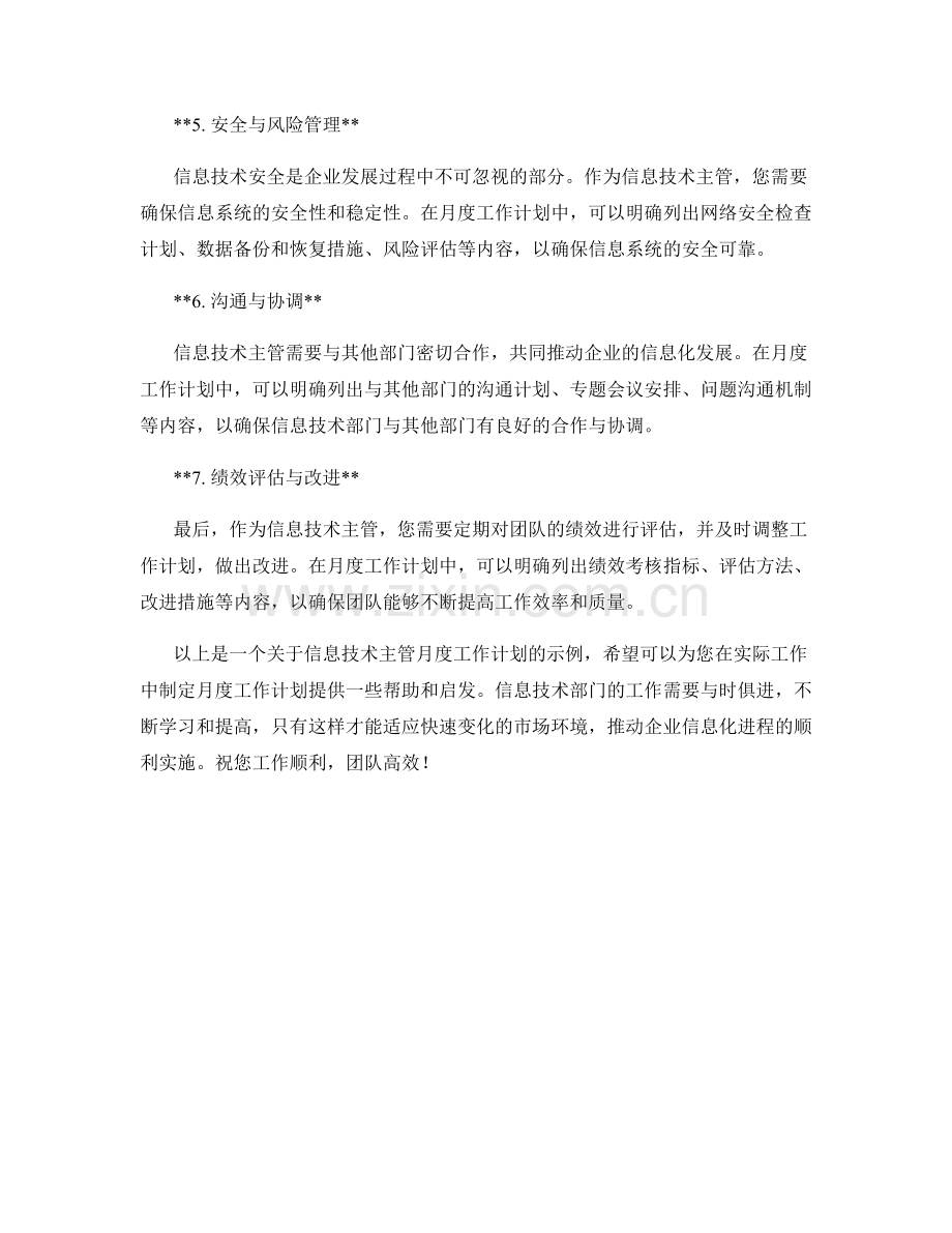 信息技术主管月度工作计划.docx_第2页