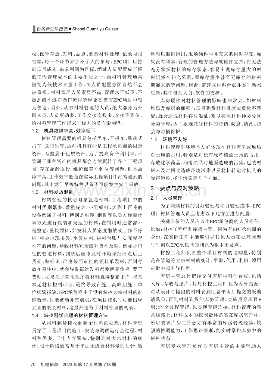 EPC项目管理之材料管理浅析.pdf_第2页