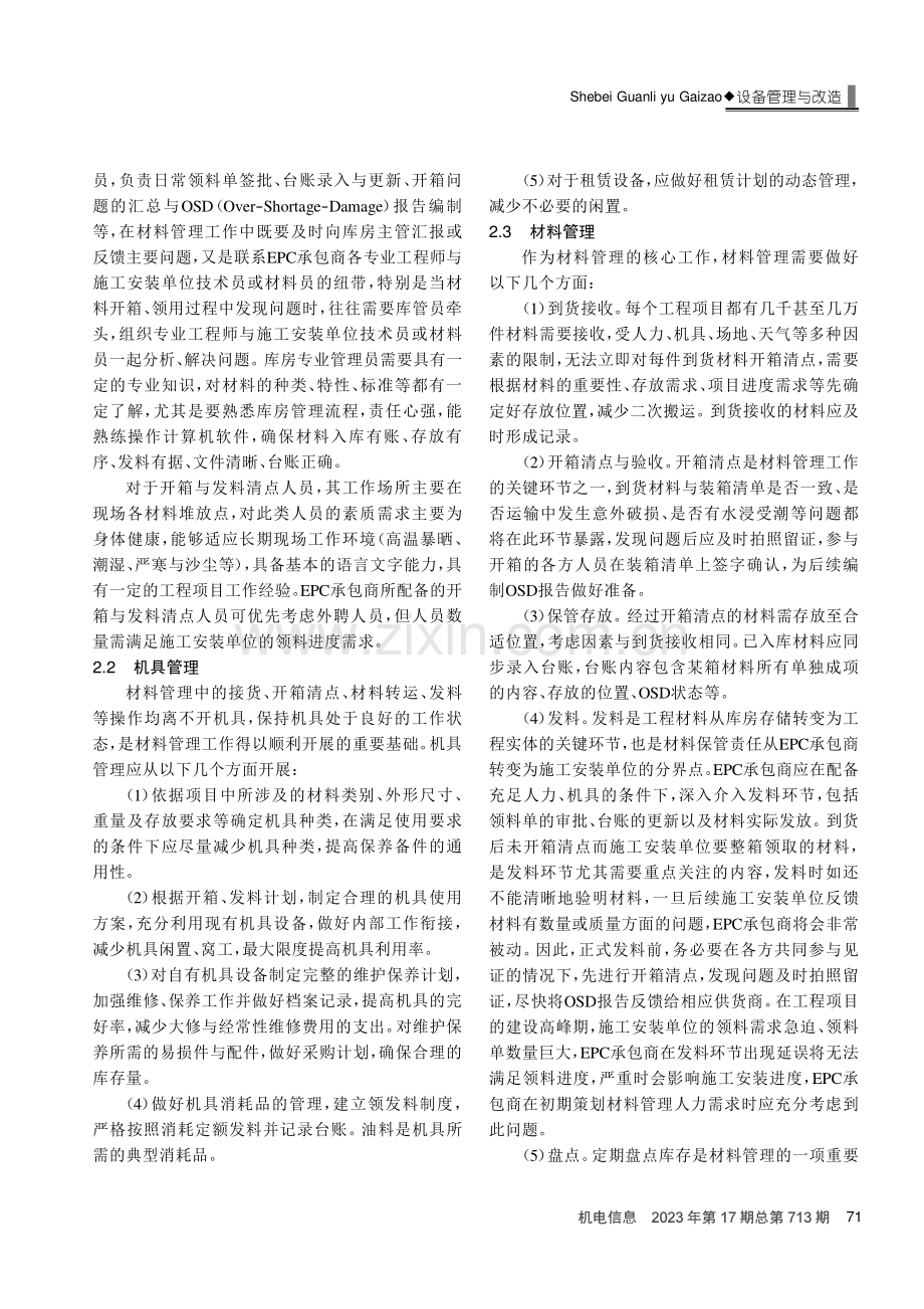 EPC项目管理之材料管理浅析.pdf_第3页