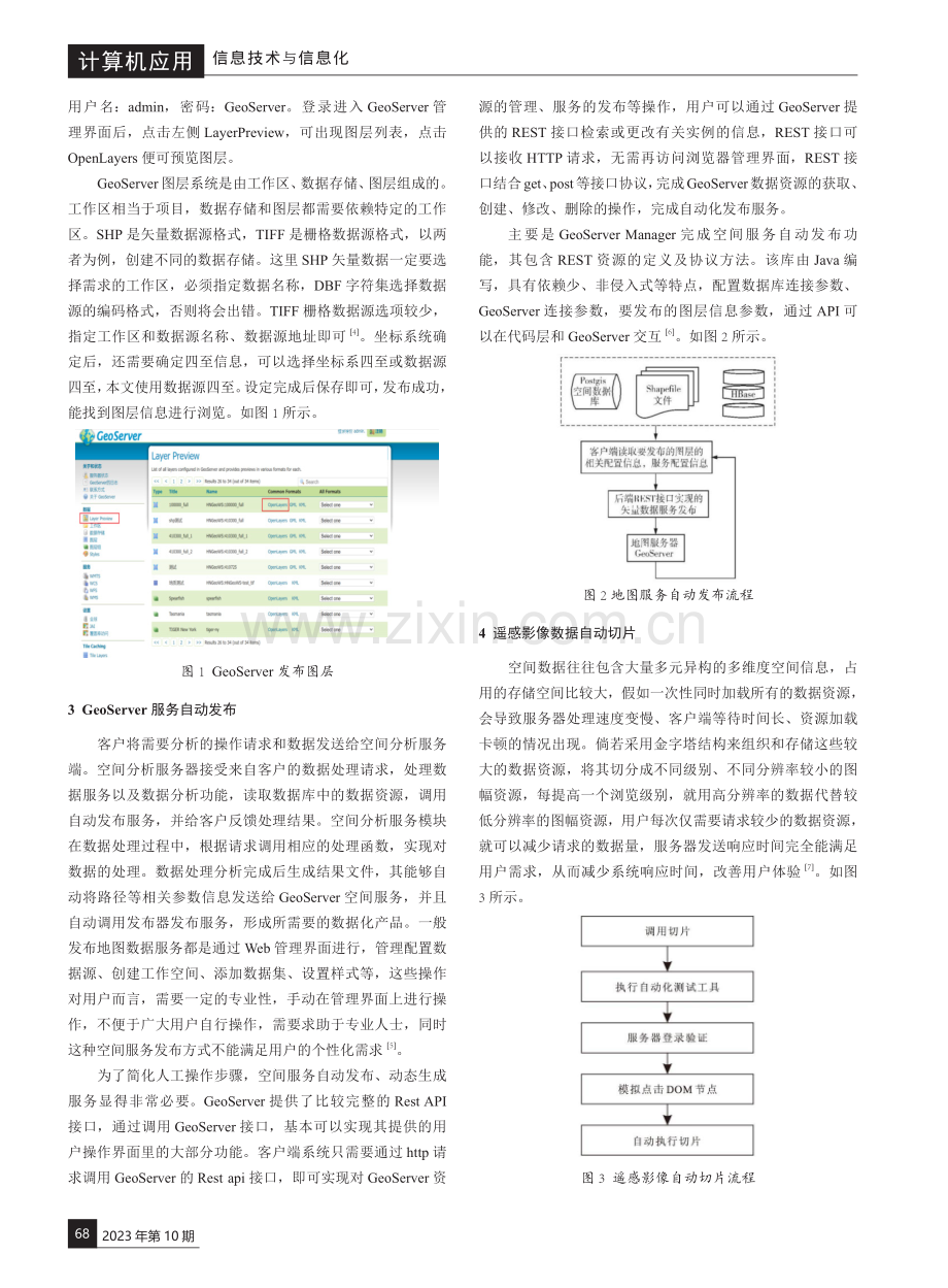 GeoServer空间服务自动发布与切片技术研究与实现.pdf_第2页