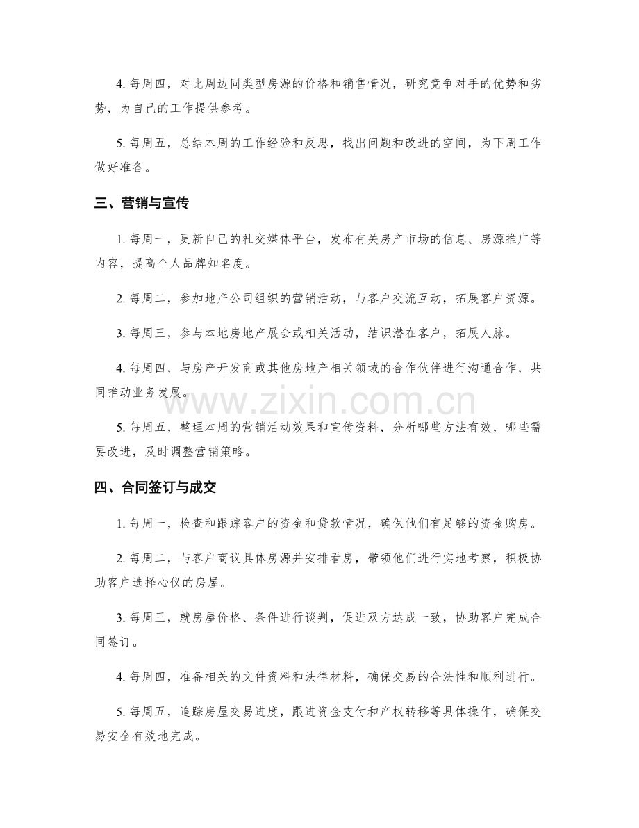 房地产经纪人周工作计划.docx_第2页