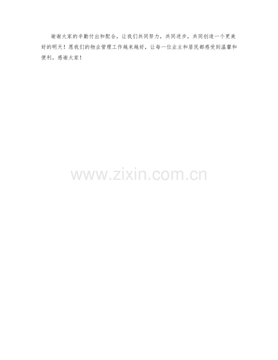 物业管理月度工作总结.docx_第2页