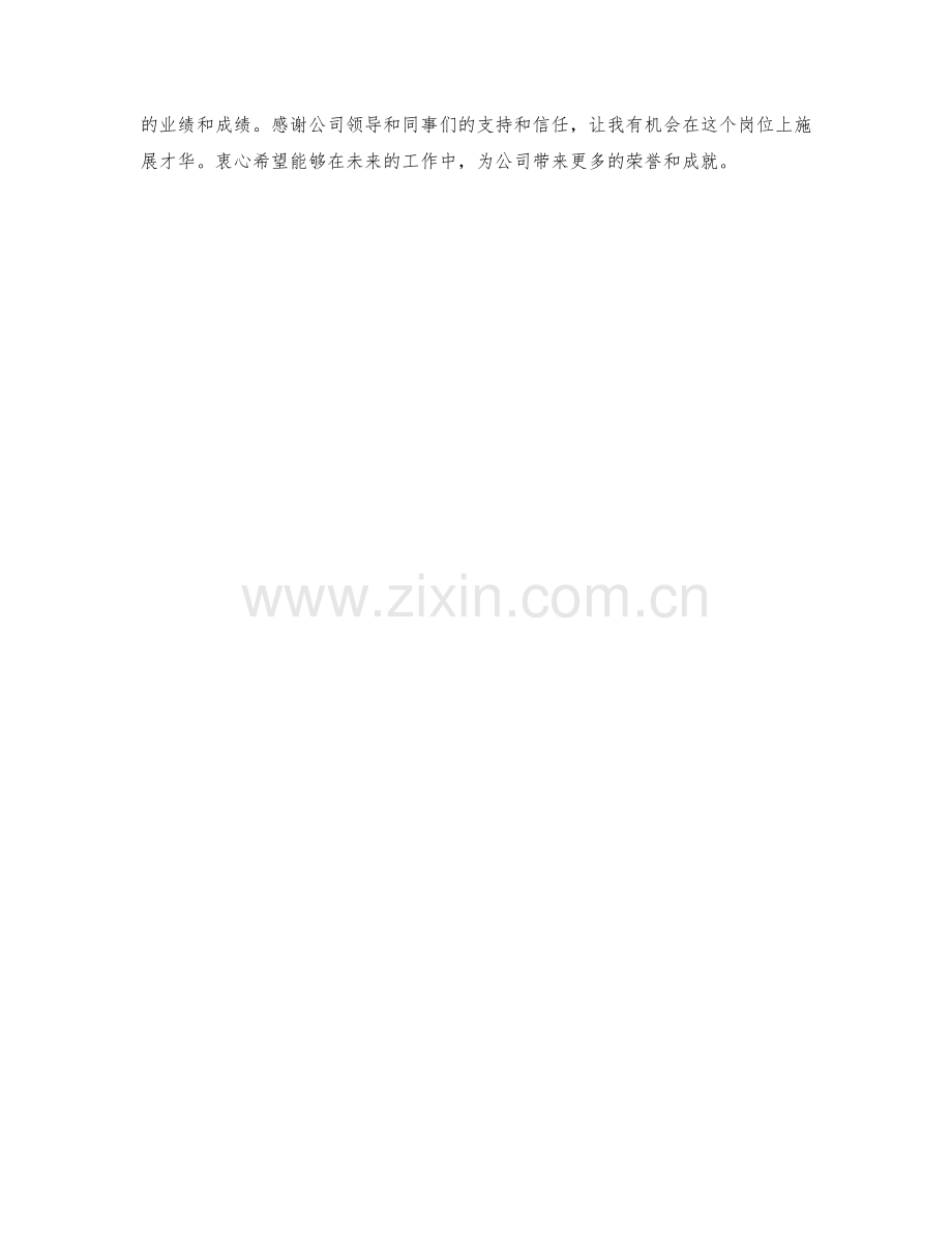 市场调研分析师周工作总结.docx_第2页