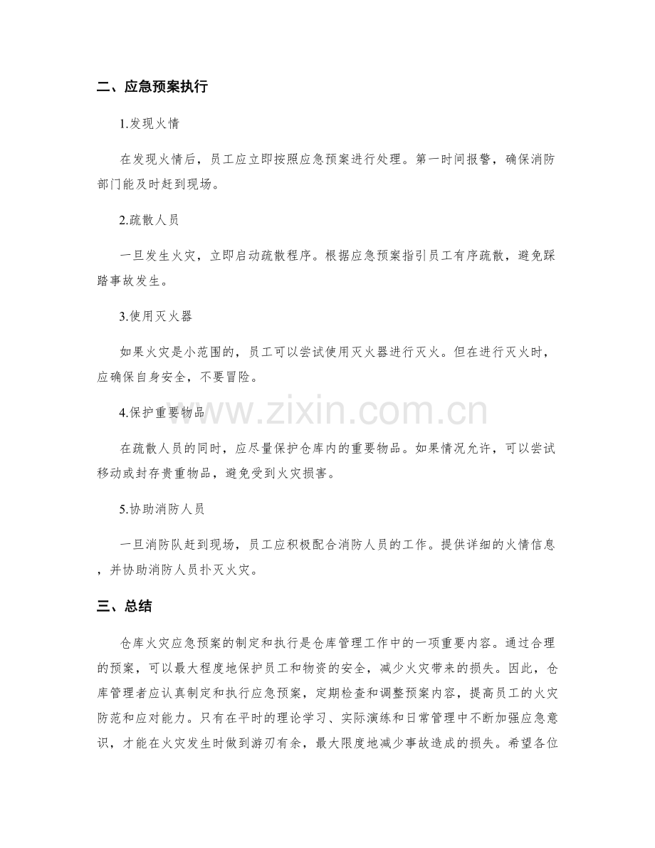 仓库火灾应急预案.docx_第2页