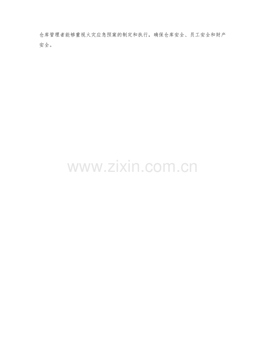 仓库火灾应急预案.docx_第3页