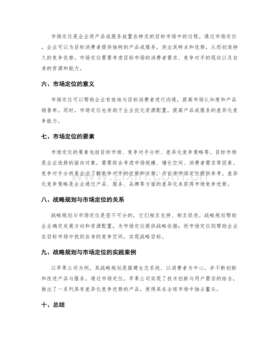 策划方案中的战略规划与市场定位概念.docx_第2页