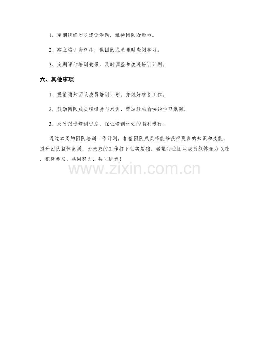 团队培训周工作计划.docx_第2页