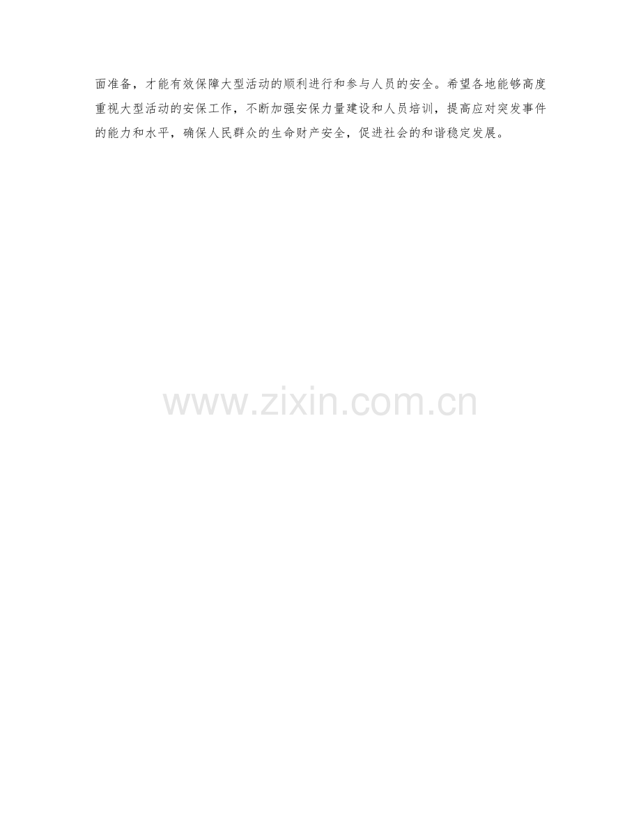 大型活动安保方案.docx_第2页