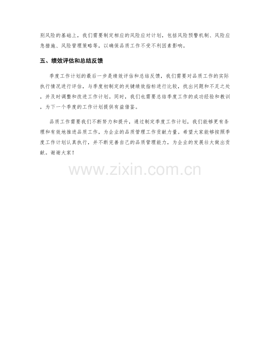 品保专员季度工作计划.docx_第2页