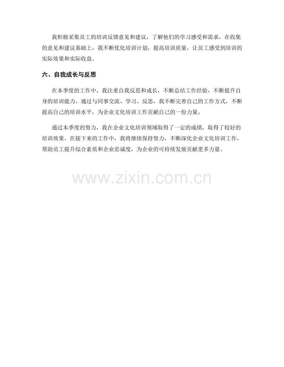 企业文化培训专员季度工作总结.docx_第2页