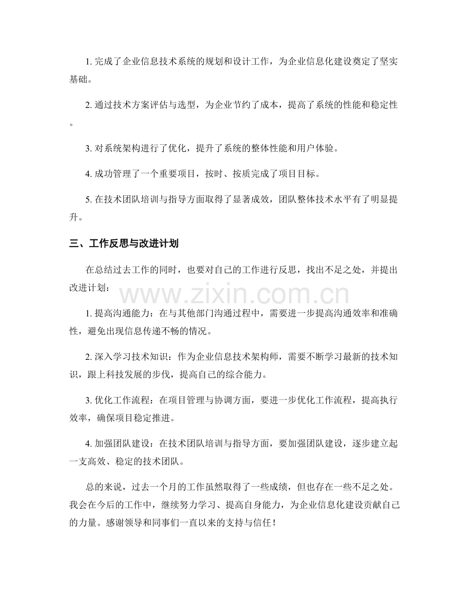 企业信息技术架构师周工作总结.docx_第2页