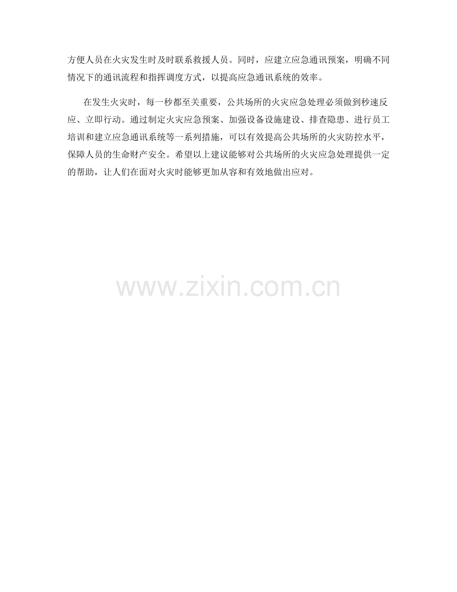 公共场所火灾应急处理建议.docx_第2页