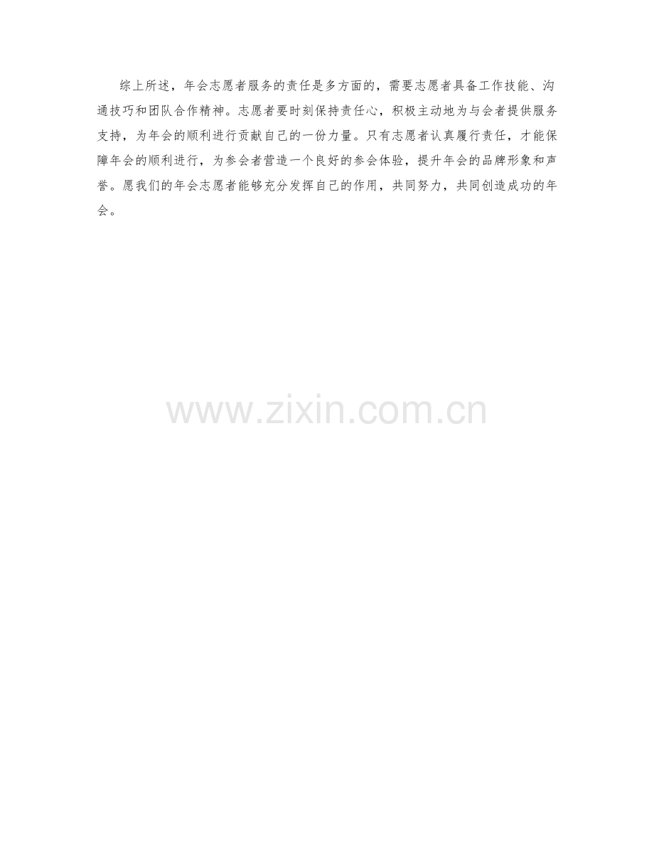 年会志愿者服务责任探讨.docx_第2页