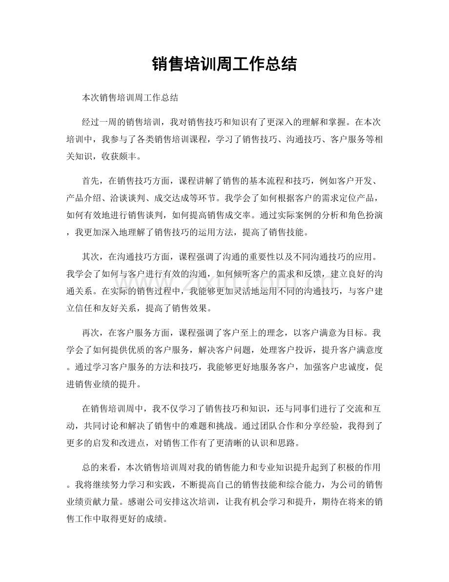 销售培训周工作总结.docx_第1页