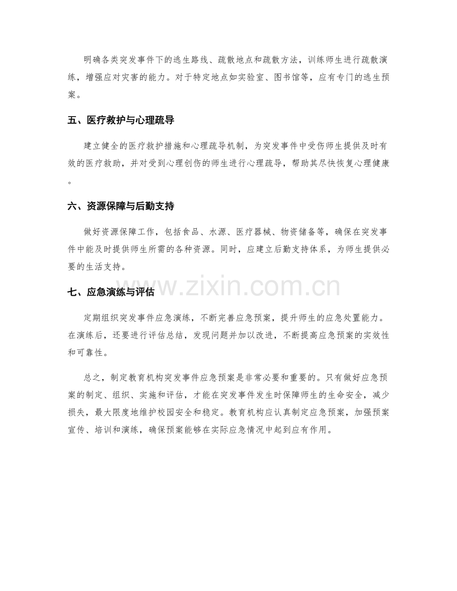 教育机构突发事件应急预案.docx_第2页