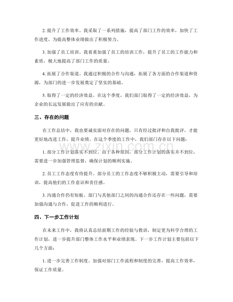 政府部门主管季度工作总结.docx_第2页