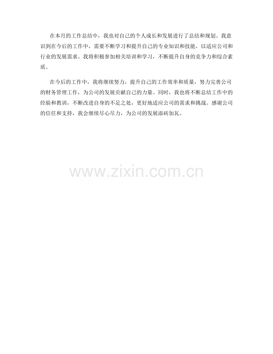 会计个人月度工作总结.docx_第2页