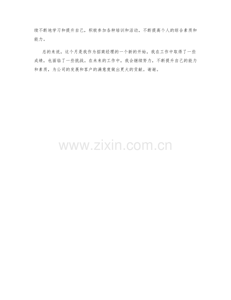 招商经理周工作总结.docx_第2页