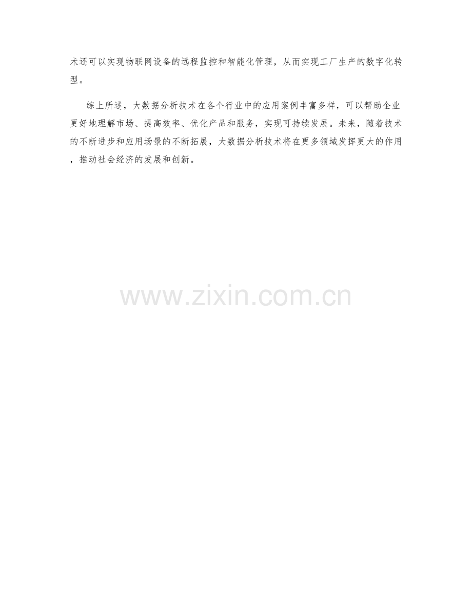 大数据分析技术应用案例分享.docx_第2页