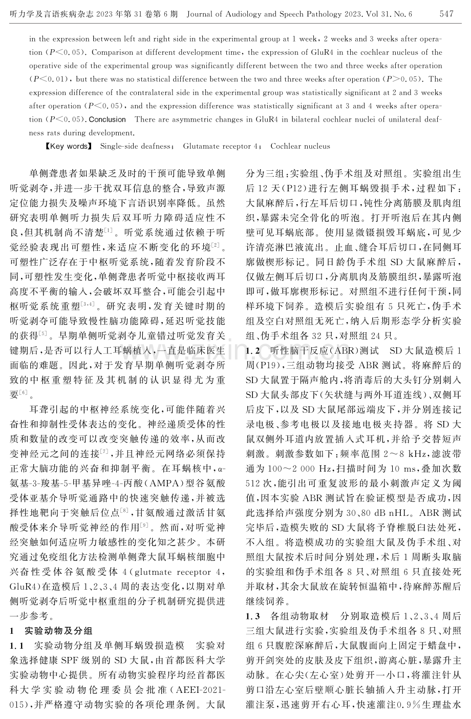 GluR4在单侧聋大鼠耳蜗核不同发育时间的表达.pdf_第2页