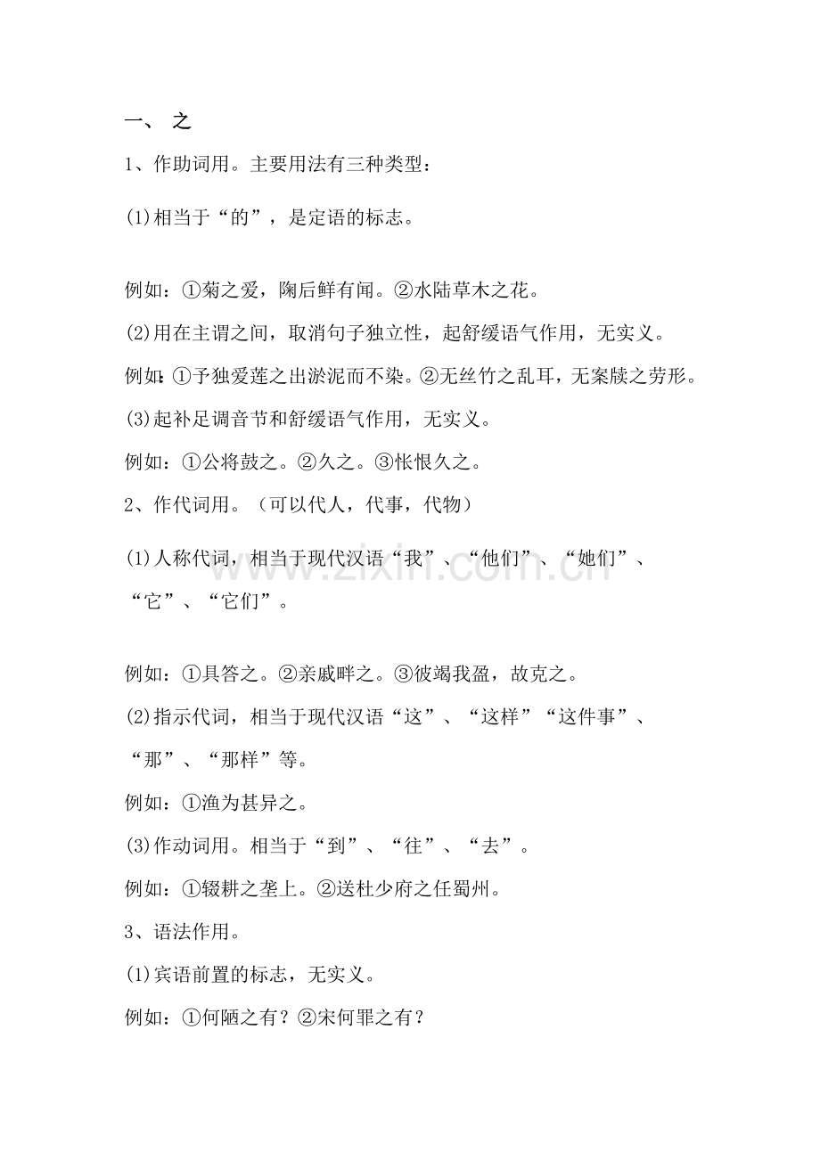 初中语文文言文必背虚词.docx_第1页