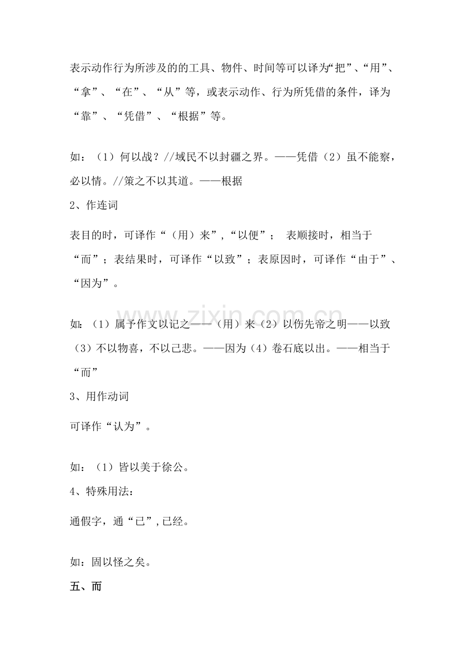 初中语文文言文必背虚词.docx_第3页