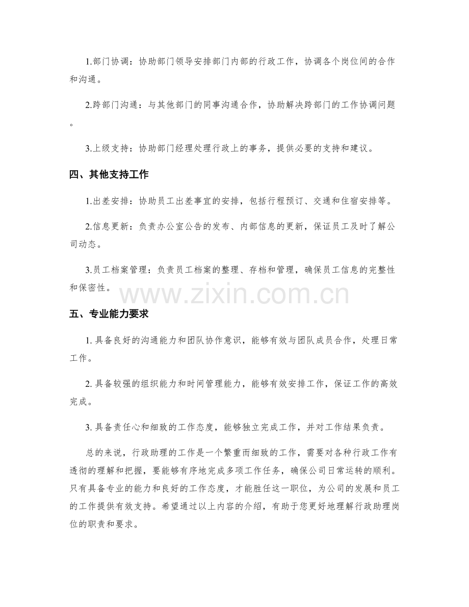 行政助理岗位职责解析.docx_第2页