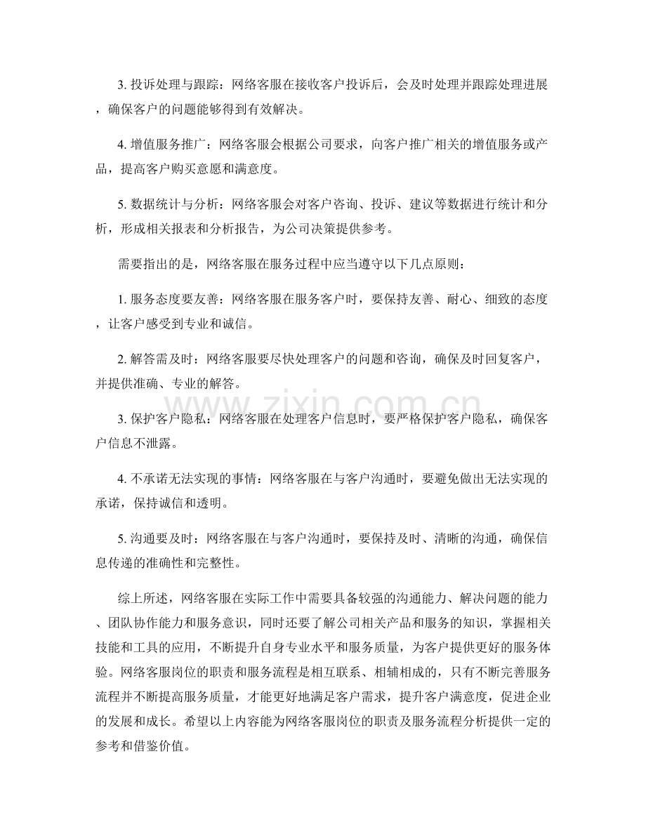 网络客服岗位职责及服务流程分析.docx_第2页