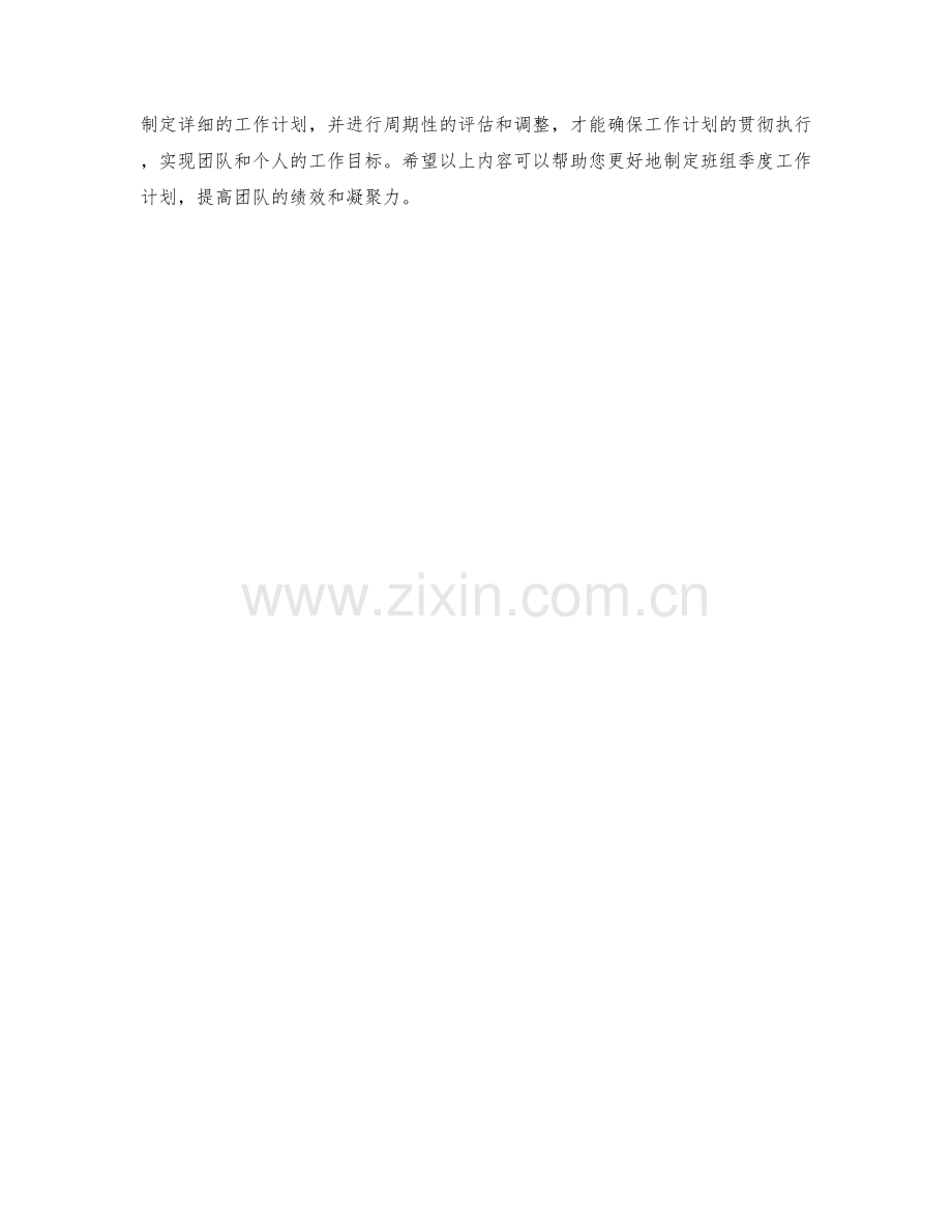 班组季度工作计划.docx_第2页