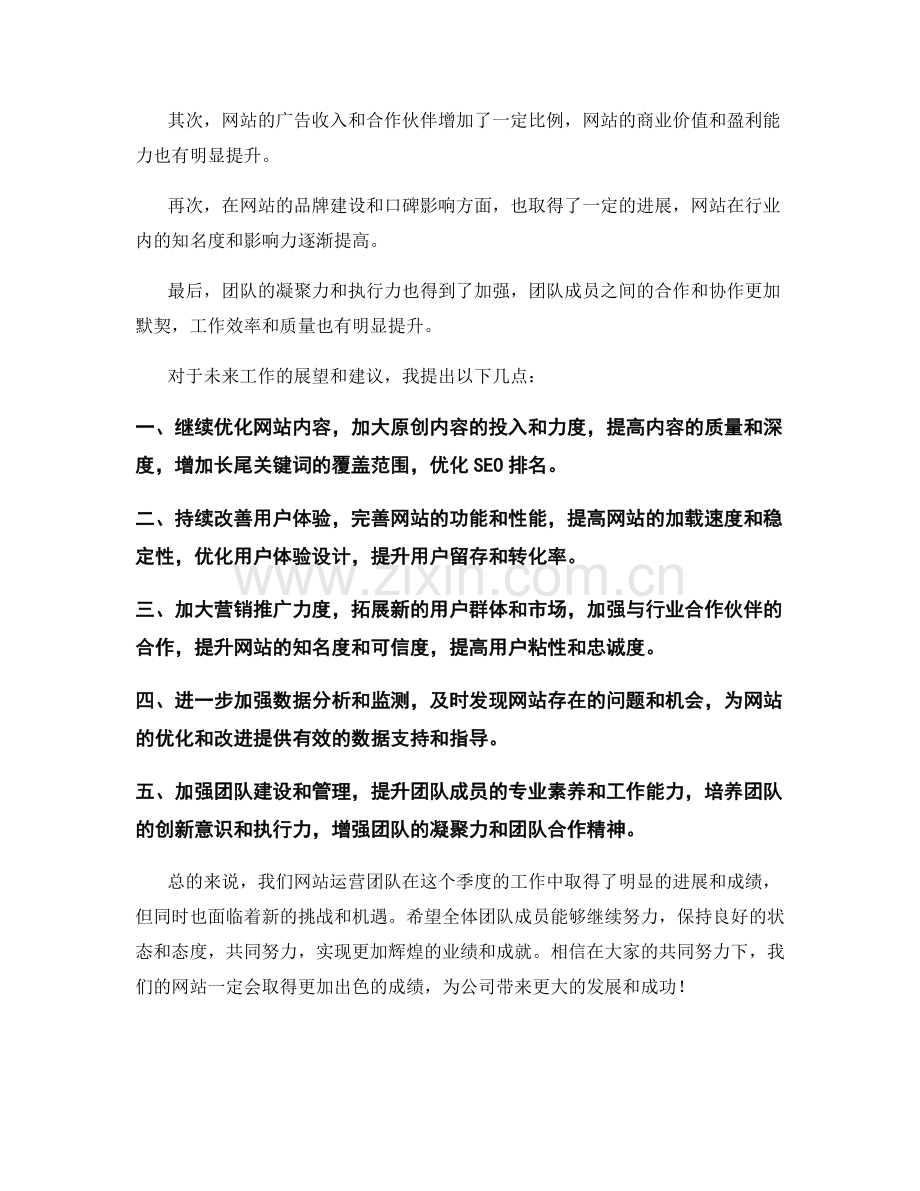 网站运营总监周工作总结.docx_第2页