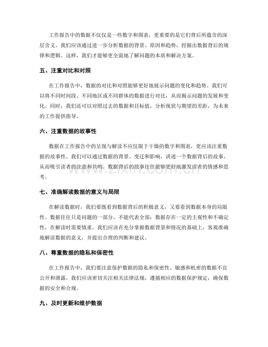 工作报告中的数据呈现与解读技巧.docx_第2页