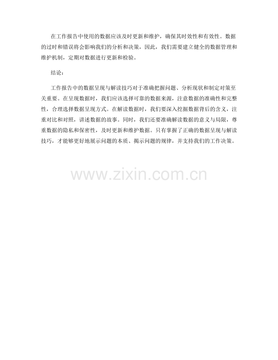 工作报告中的数据呈现与解读技巧.docx_第3页