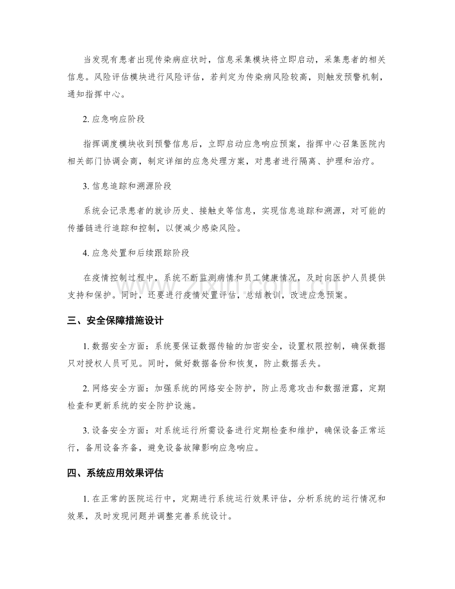 医院感染控制应急预案系统详细设计方案.docx_第2页