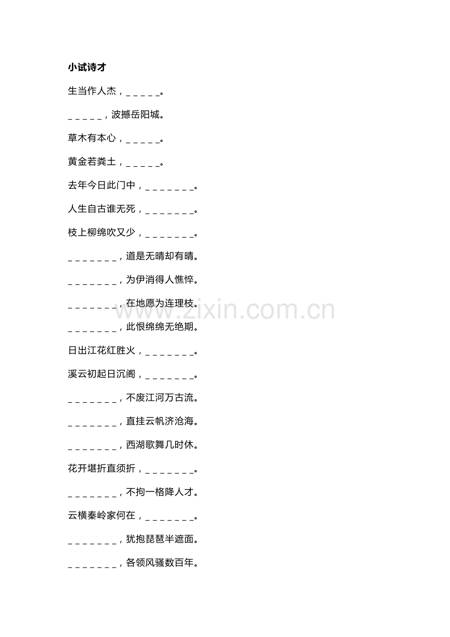 初中语文古诗词填空100题附答案.docx_第1页