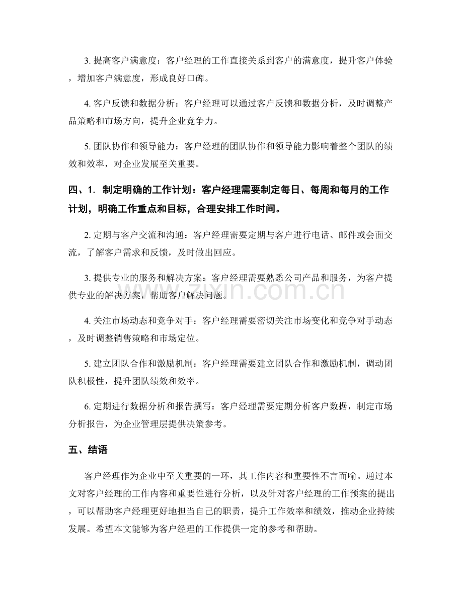 客户经理工作预案.docx_第2页