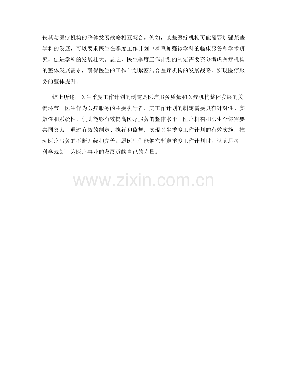 医生季度工作计划.docx_第2页