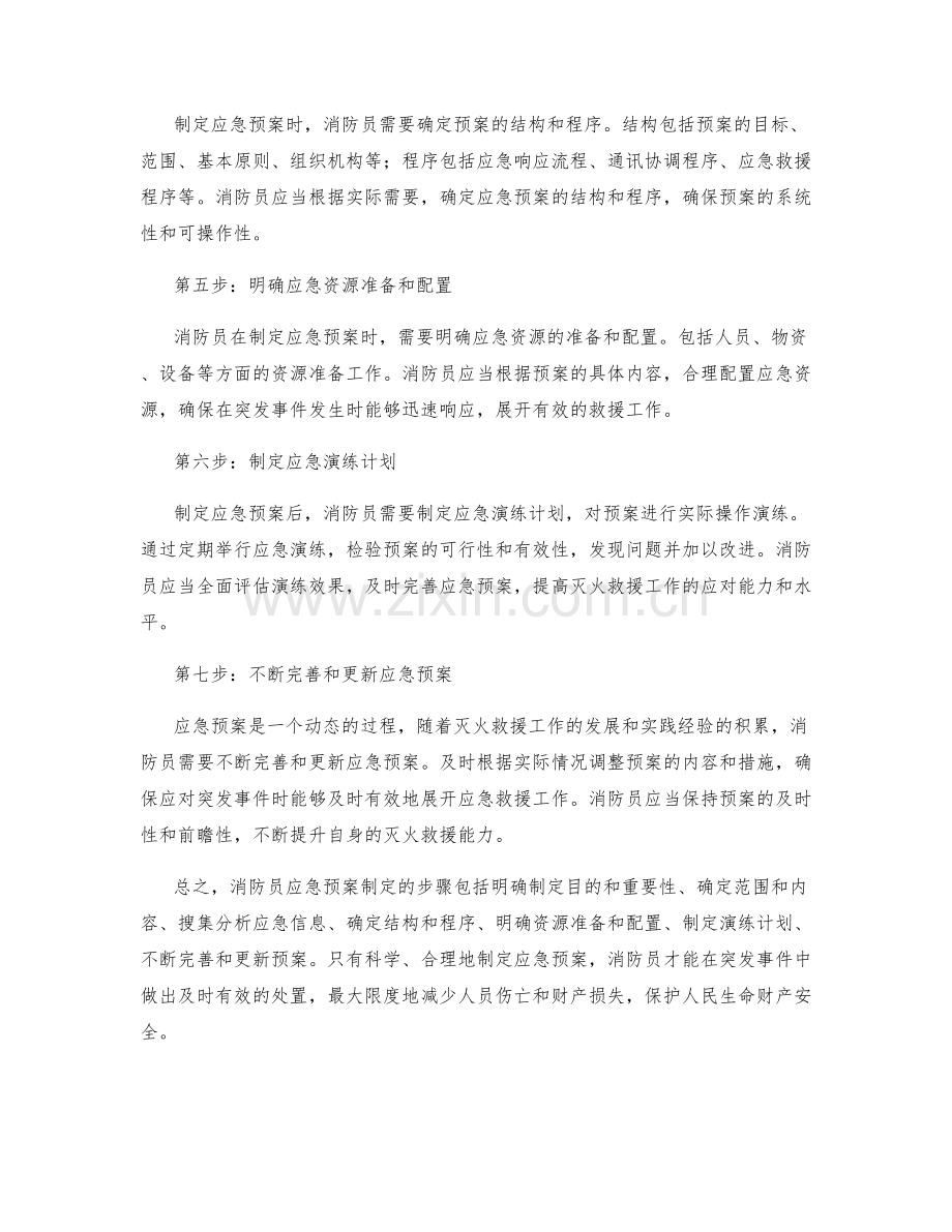 消防员应急预案制定步骤.docx_第2页