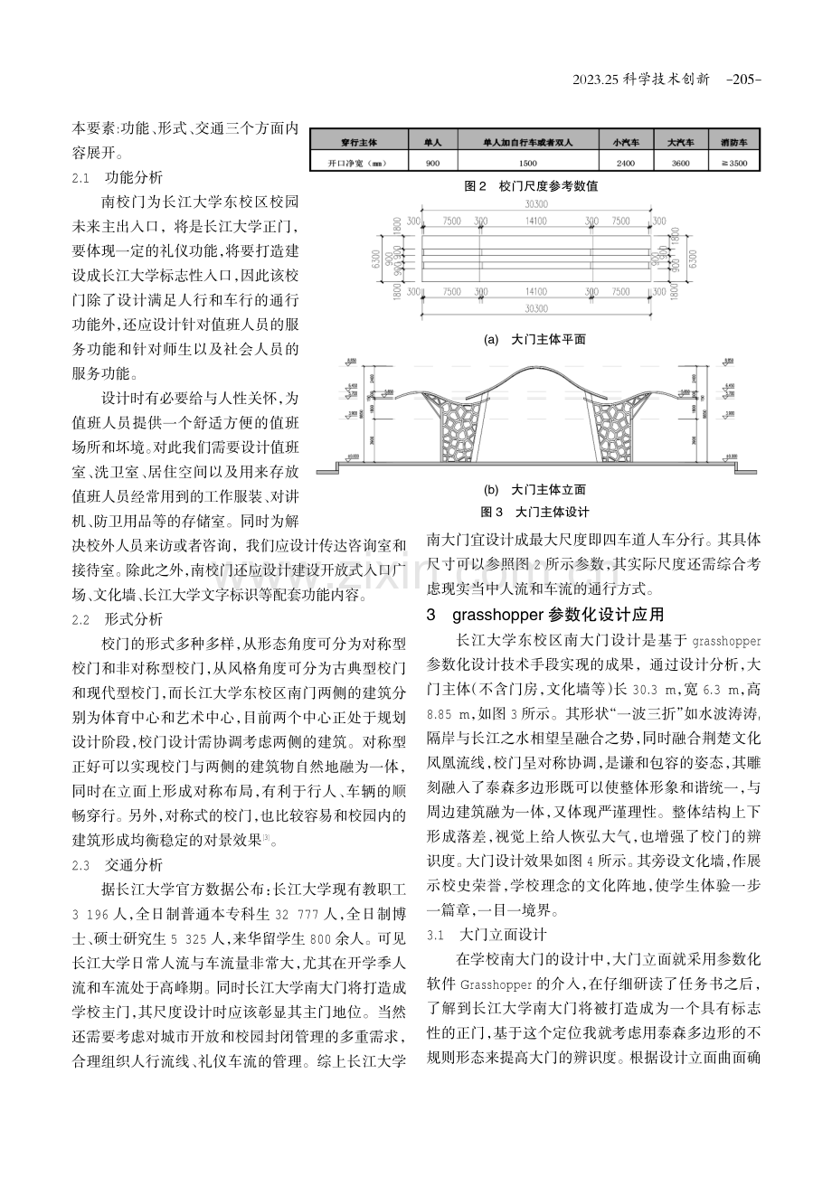 grasshopper参数化在建筑设计方面的应用研究——以长江大学东校区南大门设计为例.pdf_第2页