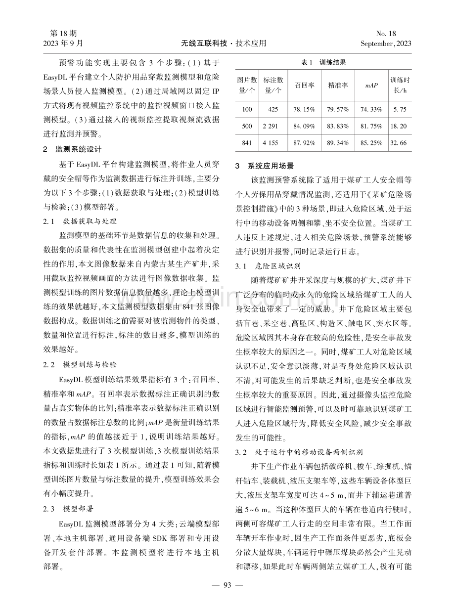 EasyDL在矿井人员监测与预警中的应用.pdf_第2页