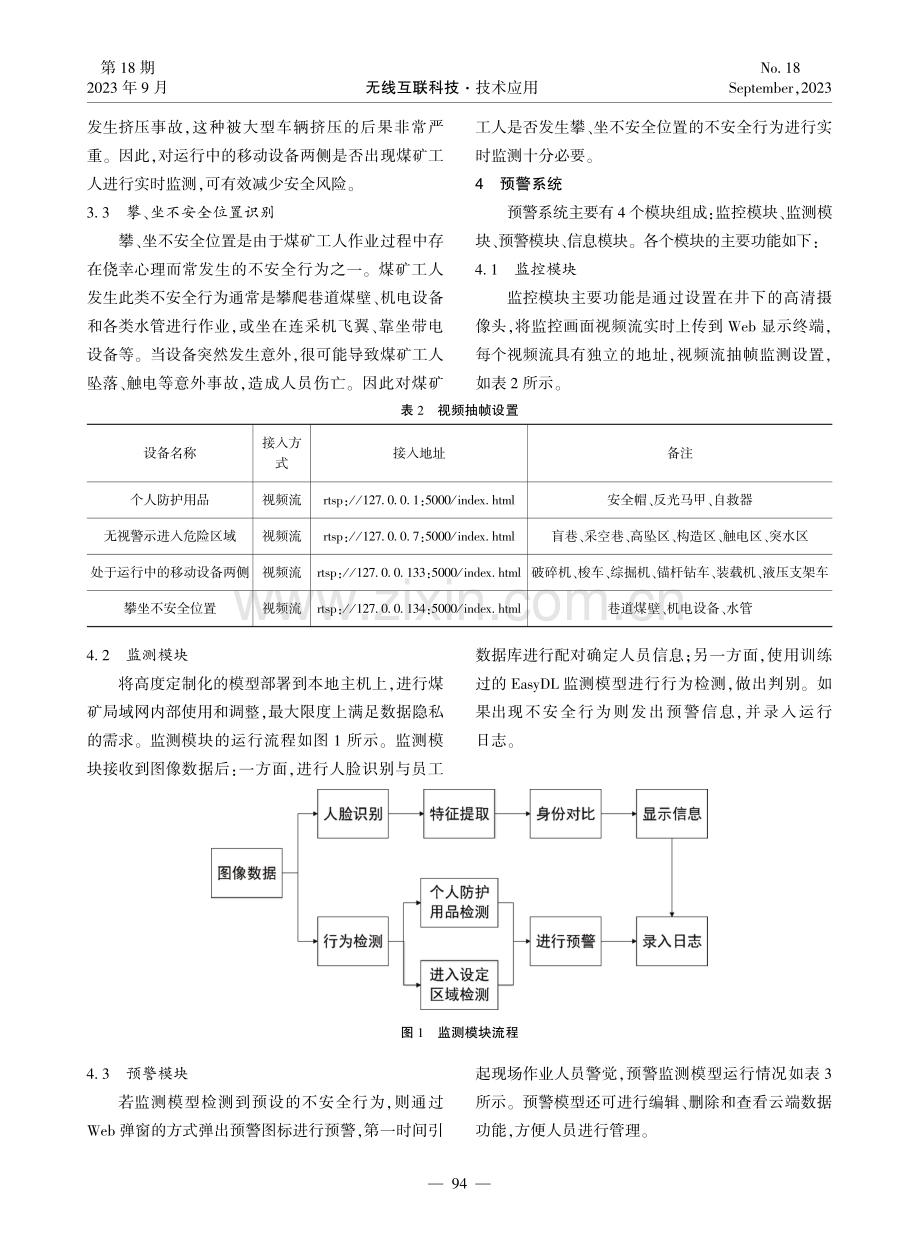 EasyDL在矿井人员监测与预警中的应用.pdf_第3页