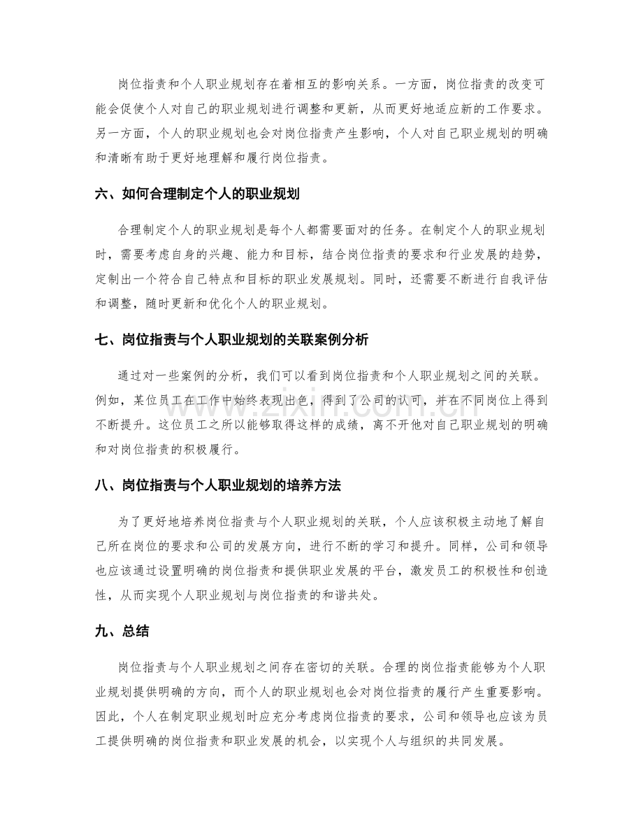 岗位指责与个人职业规划的关联.docx_第2页