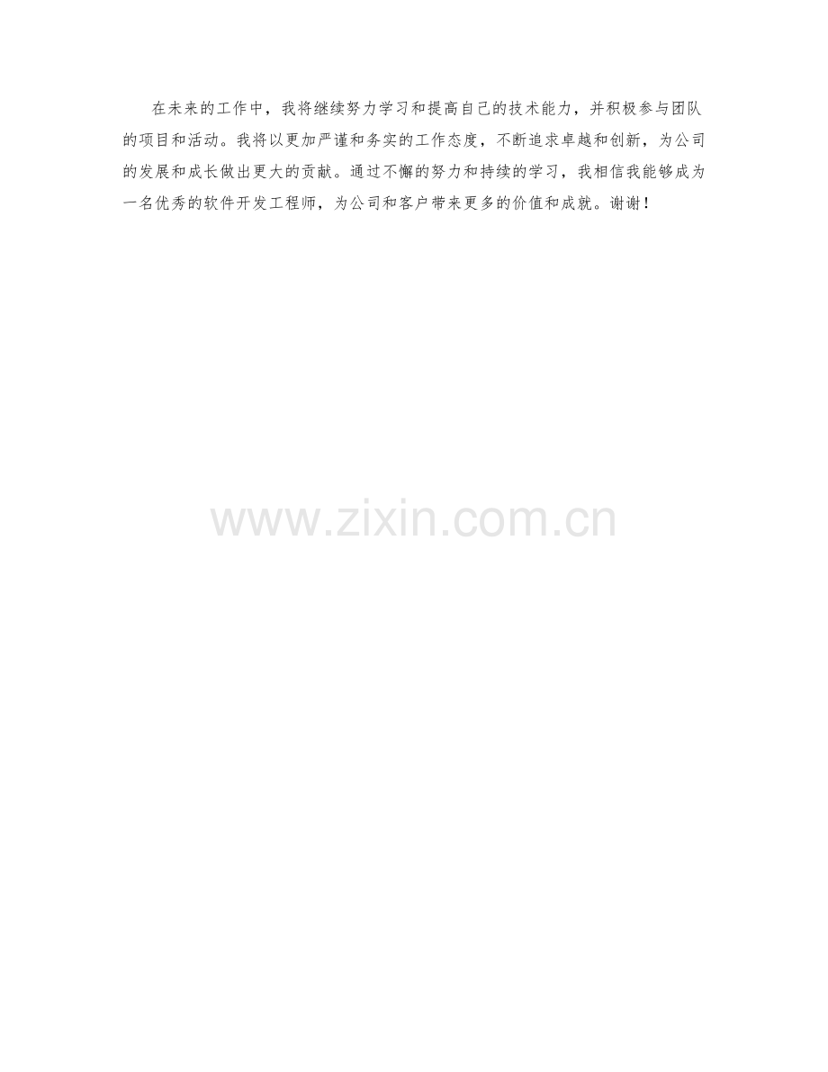 软件开发工程师季度工作总结.docx_第2页