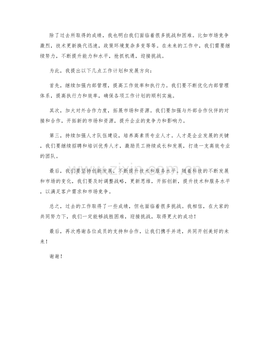 行政董事局主席周工作总结.docx_第2页