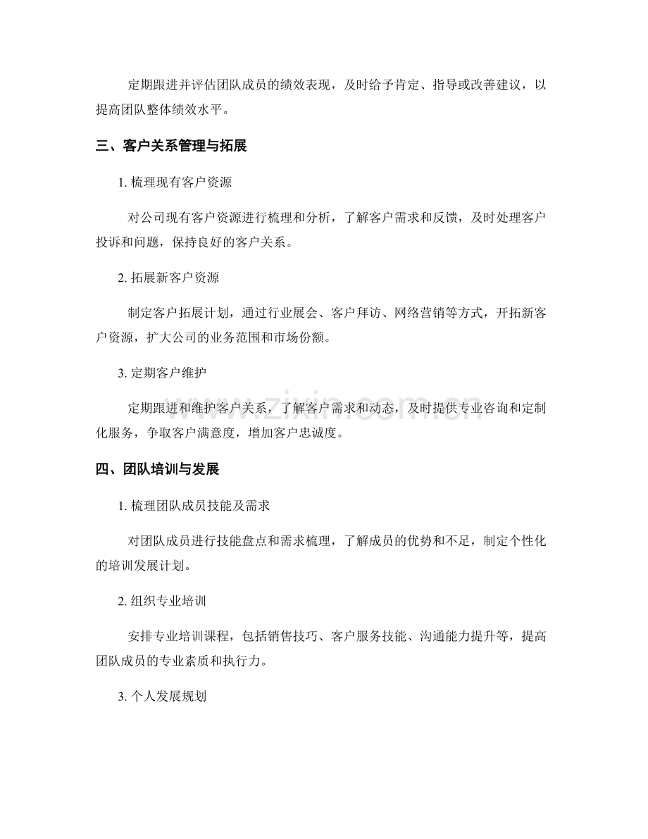 企业发展经理月度工作计划.docx_第2页