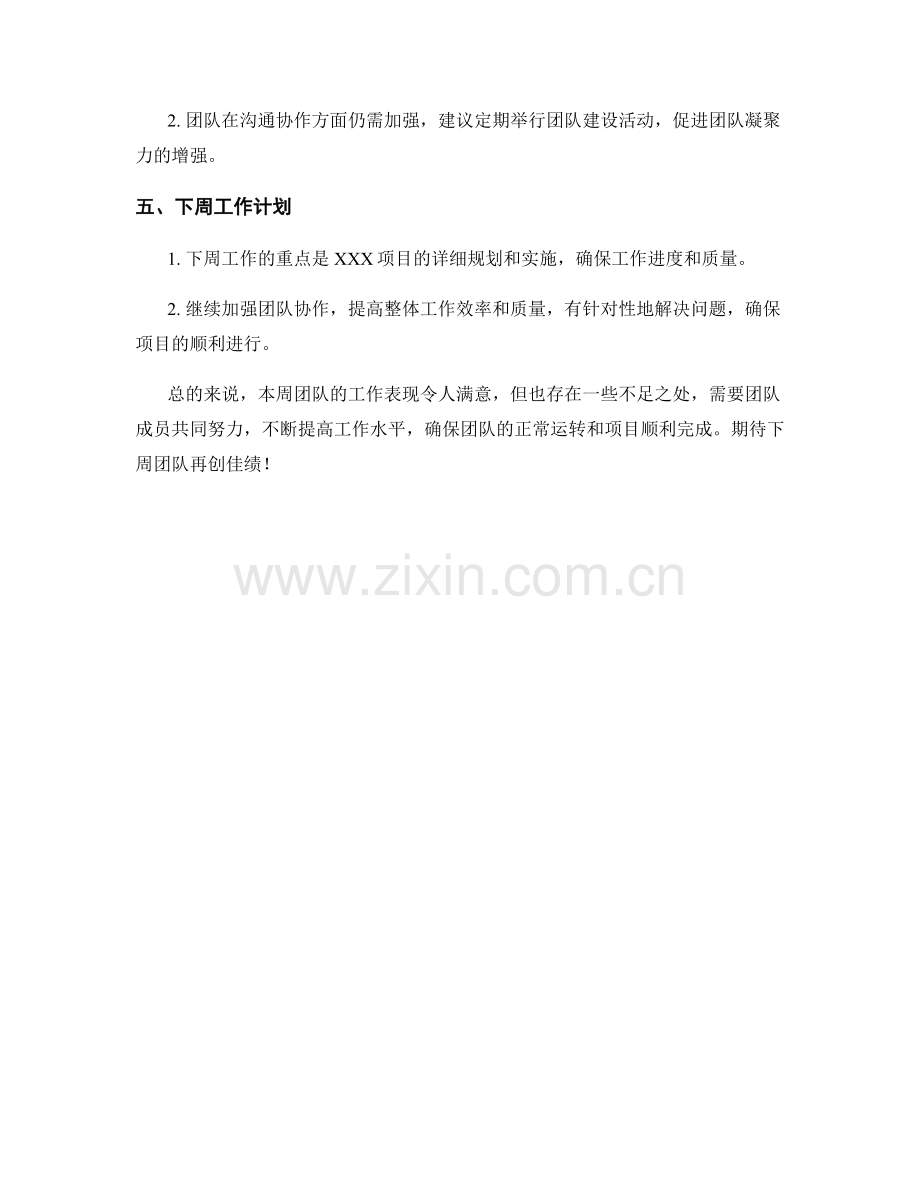 网络团队主管周工作总结.docx_第2页